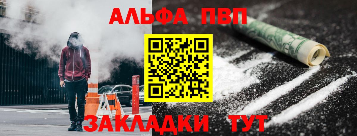 A-PVP мука  Вход с VPN  Фурманов 