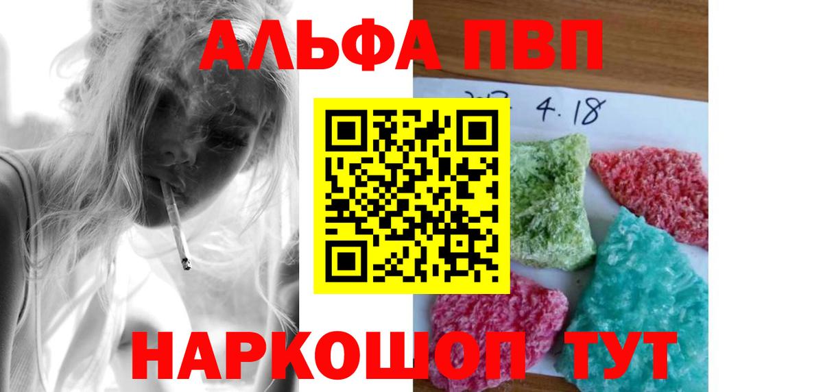 Альфа ПВП Соль Фурманов