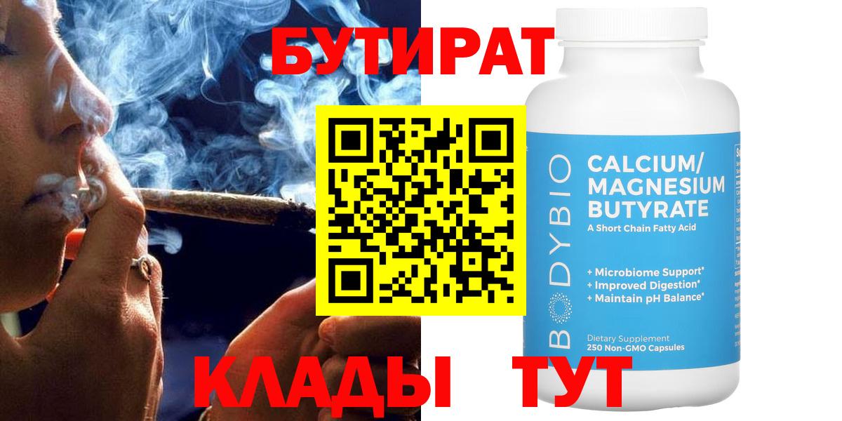 Бутират вода Фурманов