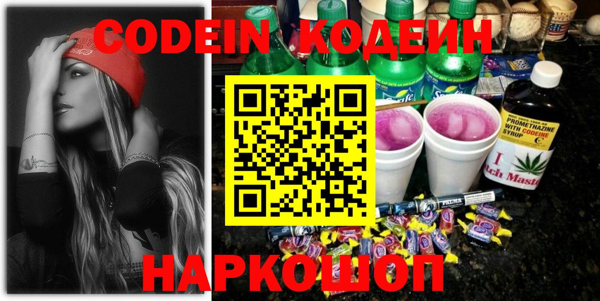 Кодеиновый сироп Lean Purple Drank Фурманов