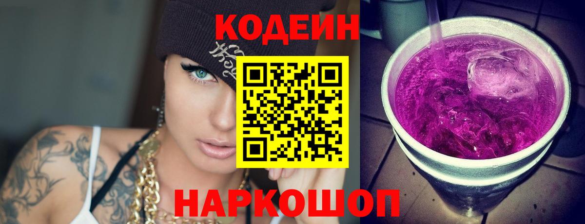 Фурманов  Кодеин напиток Lean (лин)  Вход с VPN 