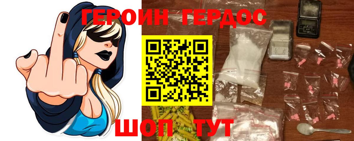 Фурманов  ГЕРОИН герыч  Вход с VPN 