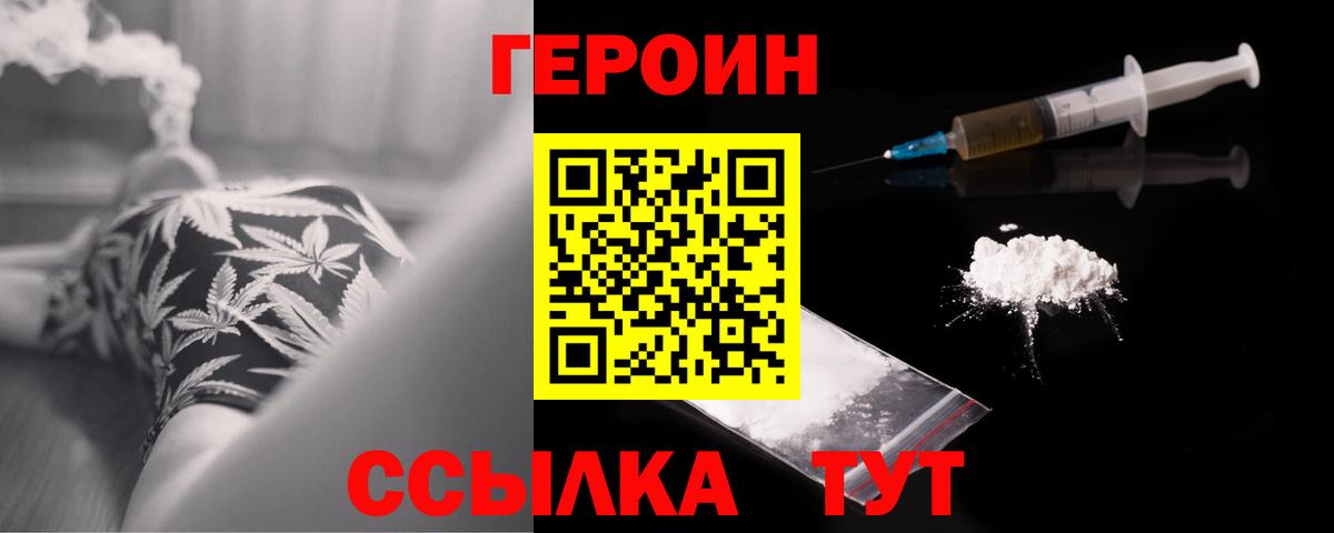 ГЕРОИН гречка Фурманов