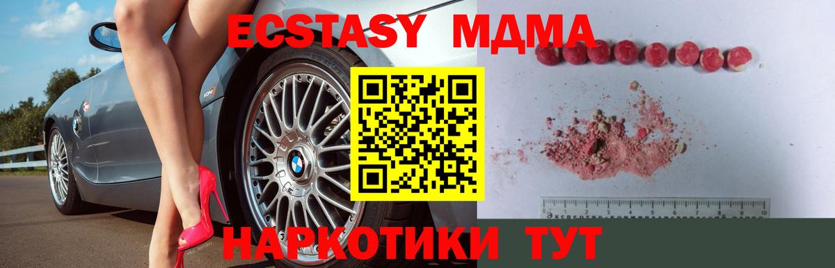 Фурманов  MDMA  Вход с VPN  МДМА кристаллы  MDMA Molly 