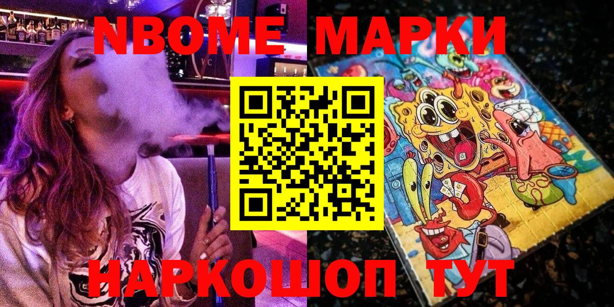 Марки N-bome 1,8мг  Марки NBOMe  Фурманов  Марки N-bome 1,8мг  Вход с VPN 