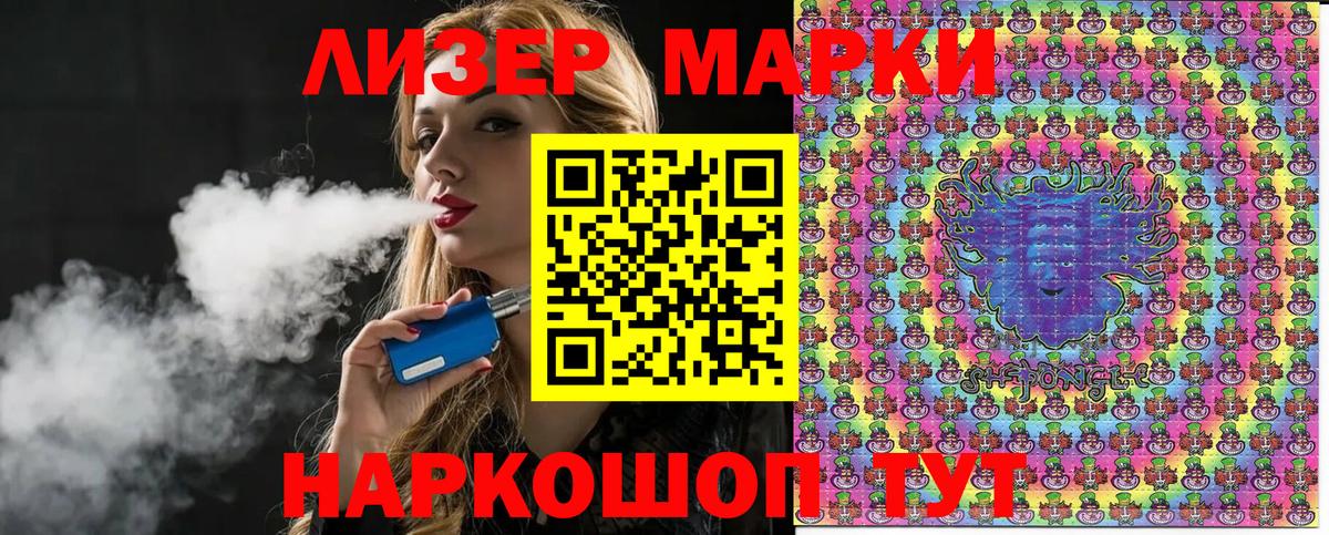 Наркотические марки 1,8мг Фурманов