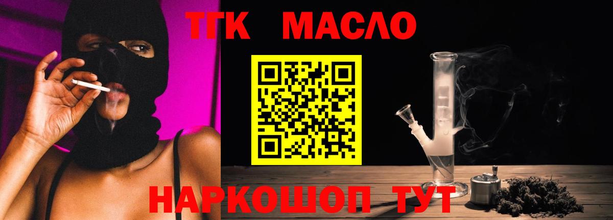 Дистиллят ТГК гашишное масло Фурманов